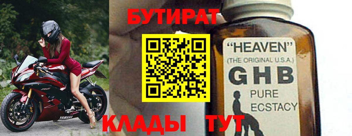 Курск  Бутират бутик  Бутират  Вход с VPN 
