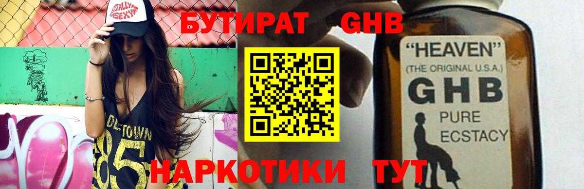 Бутират бутандиол Курск