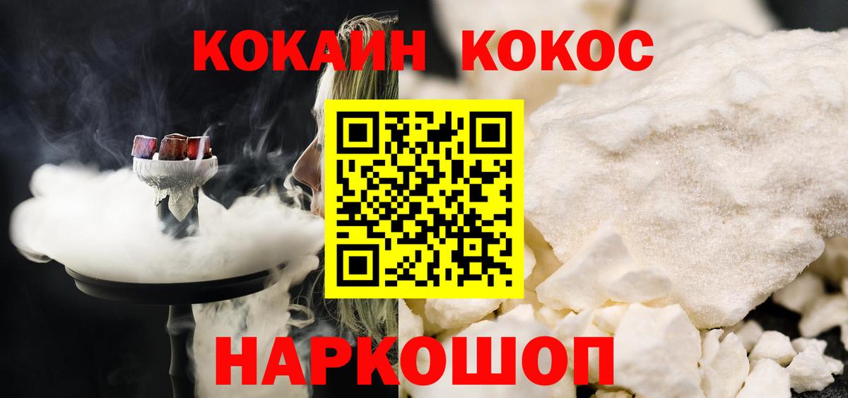 Cocaine 98% Курск