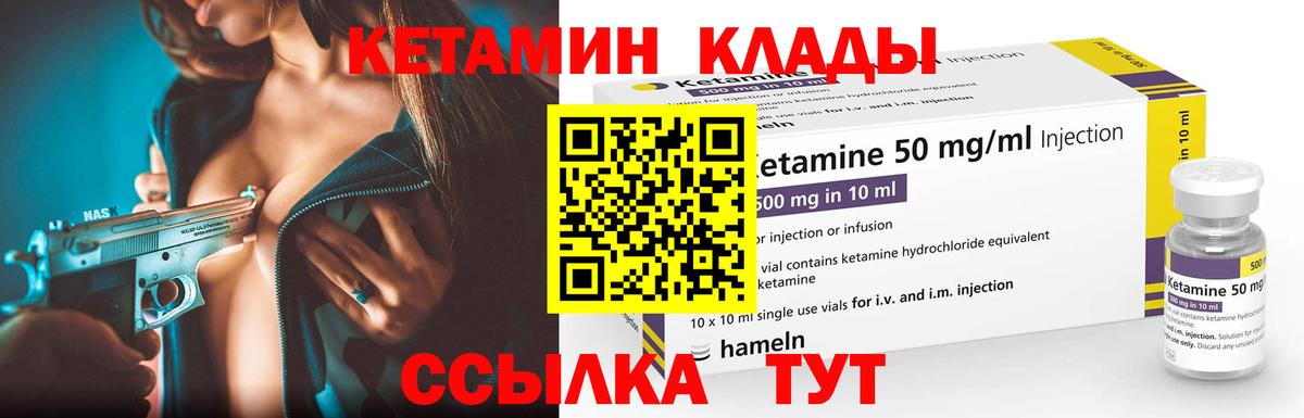 Кетамин ketamine Курск