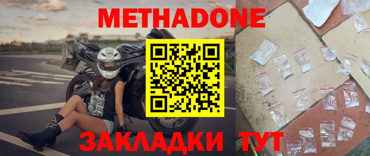 МЕТАДОН мёд Курск