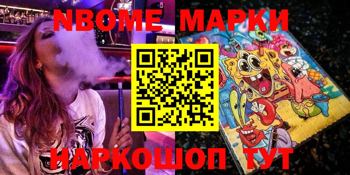 Марки 25I-NBOMe 1,5мг  Марки 25I-NBOMe 1,5мг  Вход с VPN  Наркотические марки  Курск 